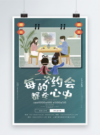 爱情终是回忆七夕约会系列海报模板模板