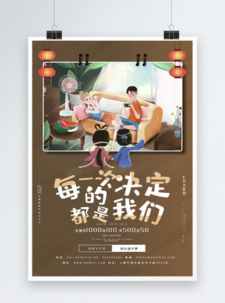 7折优惠七夕情侣系列海报模板模板