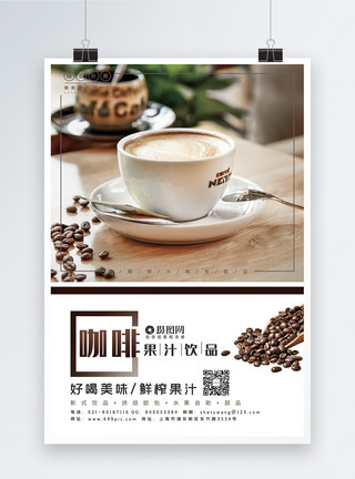 果汁系列海报小清新咖啡饮品系列海报模板模板