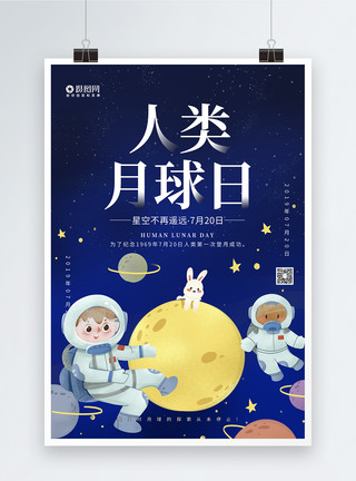 月亮上宇航员蓝色人类月球日海报模板
