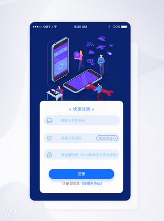 手机端登录ui设计APP注册登录界面模板