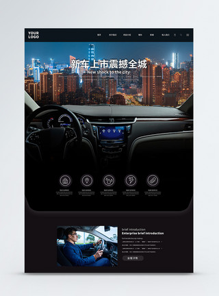 汽车素材网站UI设计汽车网站web界面网站首页模板