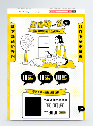 黄色韩式手账清凉嗨一夏商品促销淘宝首页模板