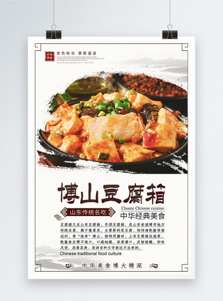 小葱煎豆腐经典美食豆腐箱餐饮海报模板