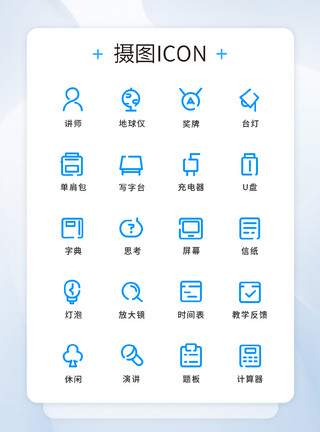 学习工具线性UI设计教育工具icon图标模板