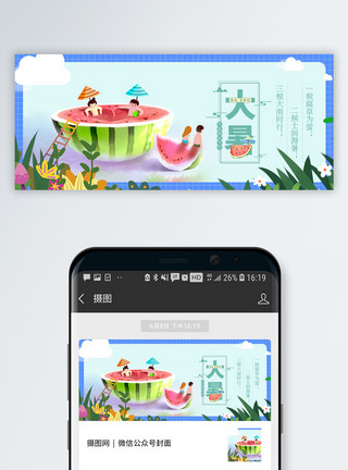节日海二十四节气大暑微信公众号封面模板