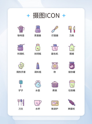 彩色厨房UI设计彩色线性厨房用具图标icon图标设计模板