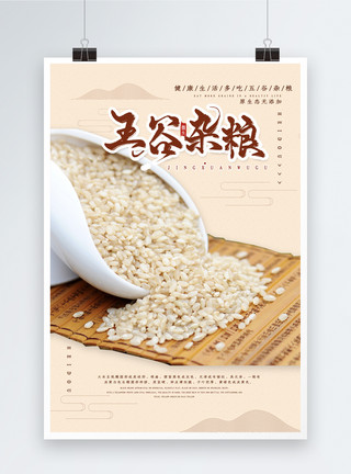 小麦杂粮盒简约五谷杂粮海报模板
