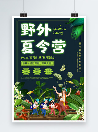 亲子户外游简约大气夏令营招生宣传海报模板