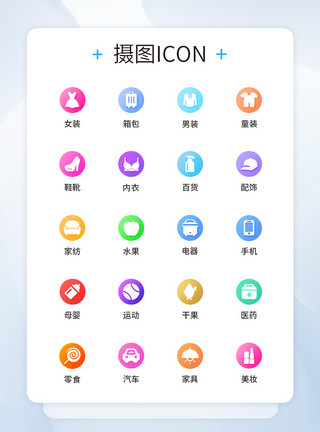 面图标UI设计icon图标模板