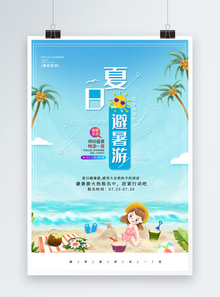 沙滩玩耍盖城堡蓝色卡通夏日避暑游海报模板