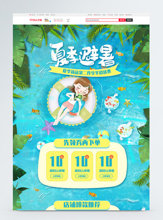 小黄鸭泳圈蓝色夏季避暑商品淘宝首页模板