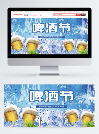 个性带酒素材天猫啤酒节banner模板
