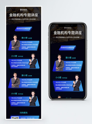 理财讲座金融专题讲座营销长图模板