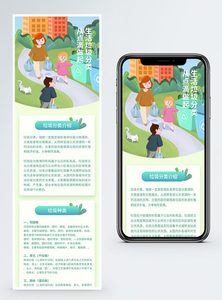 绿色信息垃圾分类长图模板