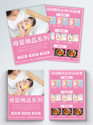 婴儿用品单页简约大气母婴用品促销宣传单页模板
