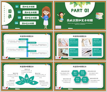 卡通黑板风教育课件通用PPT模版图片