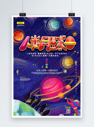 插画线圈风人类月球日科普宣传海报模板