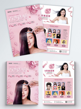 百变古力娜扎理发店促销宣传单模板