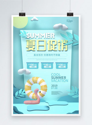 优惠券首页夏日促销宣传海报模板