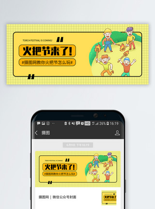 贵州少数民族少数民族节日火把节微信公众号封面模板