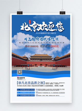 西藏精品线路推荐海报北京旅游海报模板