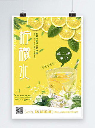 柠檬水促销柠檬水海报设计模板