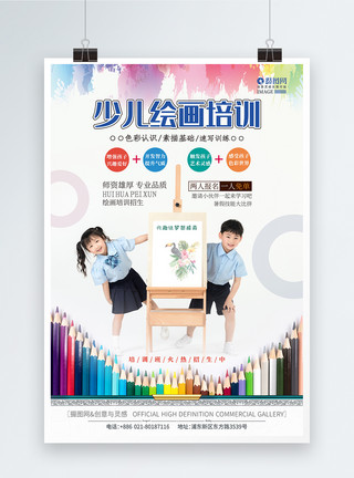 暑期美术班招生促销海报少儿绘画艺术培训暑期班招生海报模板