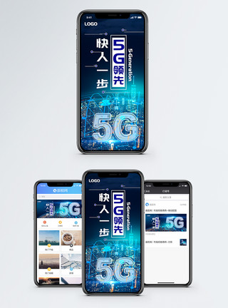 5G速度5G领先快人一步手机海报配图模板