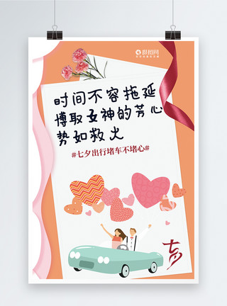 七月初七浓情七夕情人节系列海报模板