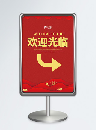 指示符红色欢迎光临指示牌设计模板