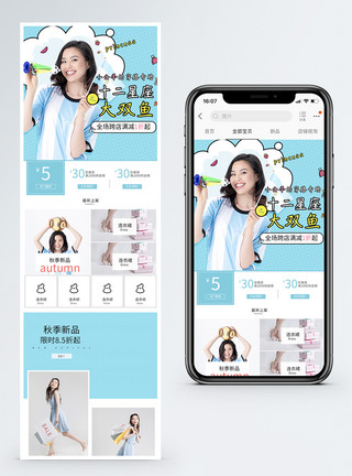 初秋新款可爱女装促销淘宝手机端模板模板