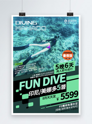 潜水自拍印度尼西亚美娜多潜水旅游海报模板