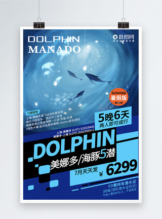 潜水素材印度尼西亚美娜多追海豚旅游海报模板