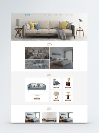 定制网站UI设计电商类定制家具官网web首页模板
