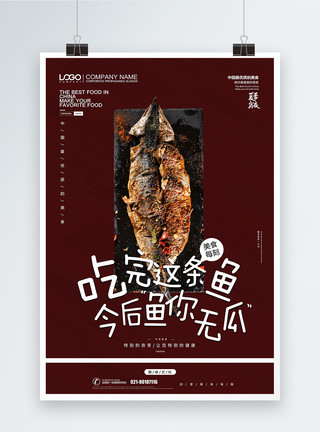 张嘴吃鱼的猫大气暗红色烤鱼美食宣传海报模板