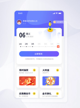 动画头像UI设计签到福利类手机APP界面模板