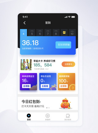 主龙类UI设计签到领奖打卡类手机APP界面模板