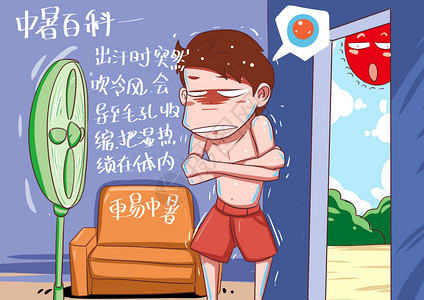赤膊上阵中暑插画