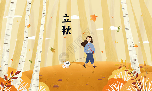 玩树叶的小女孩二十四节气之立秋插画