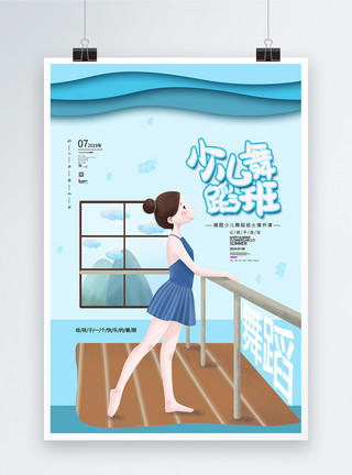 暑期泼水节女孩少儿舞蹈班招生海报模板