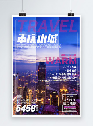 山城巷重庆旅游海报模板