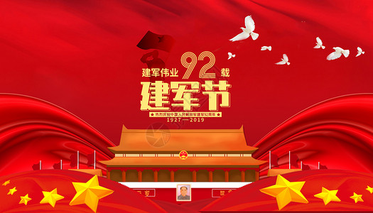中国梦海报设计建军节设计图片