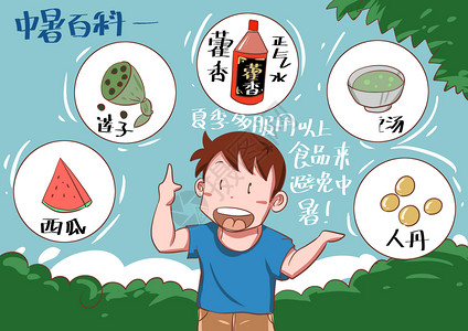 吃绿豆汤中暑插画