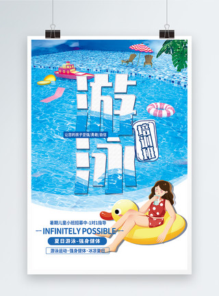 手绘游泳潜水镜暑假游泳培训招生海报模板