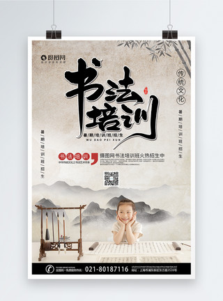 艺术孩子中国风书法培训海报模板