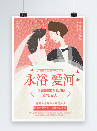 婚纱照手绘结婚宣传海报模板