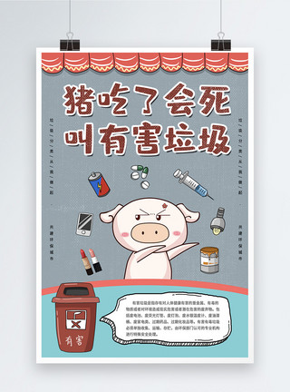 吃汤圆的猪垃圾分类回收宣传海报模板