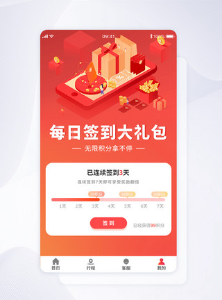 签到成功ui设计app手机签到界面模板