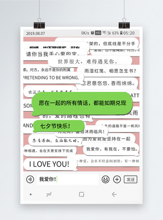表白对话框七夕情人节爱情宣传海报模板